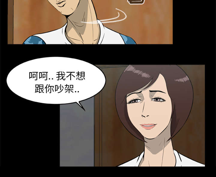 《人造尸劫》第23话 第13页