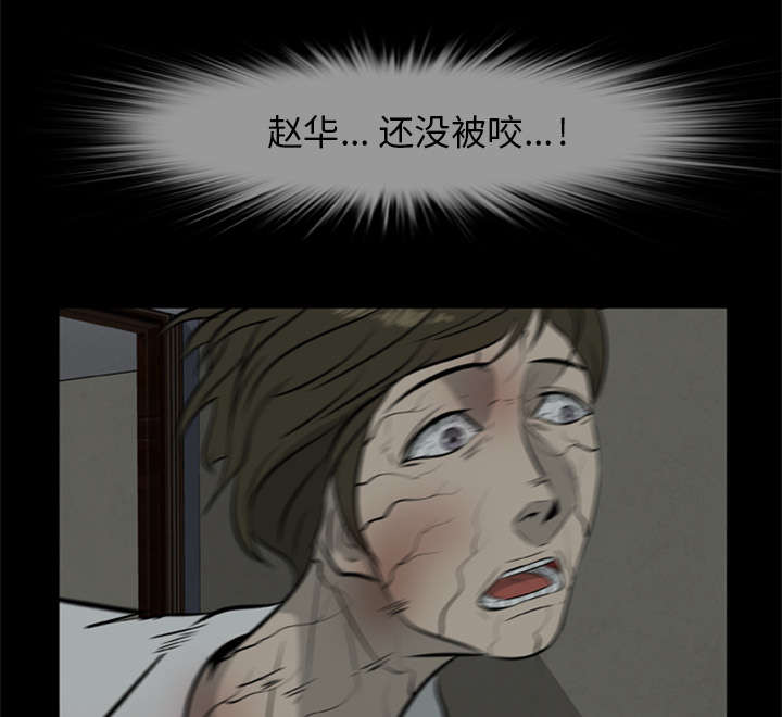 《人造尸劫》第23话 第30页