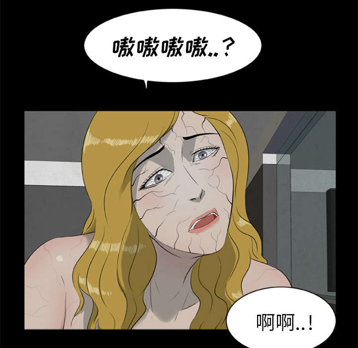《人造尸劫》第24话 第23页