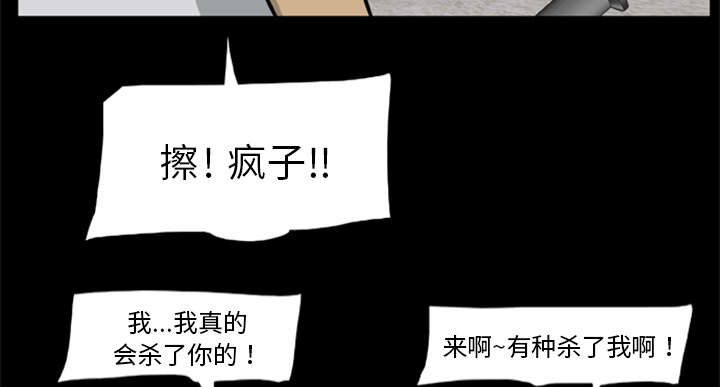 《人造尸劫》第22话 第8页