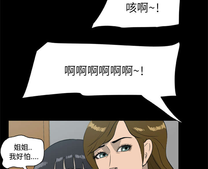 《人造尸劫》第27话 第22页