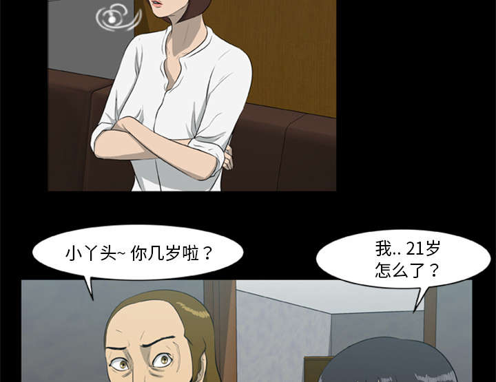 《人造尸劫》第26话 第11页