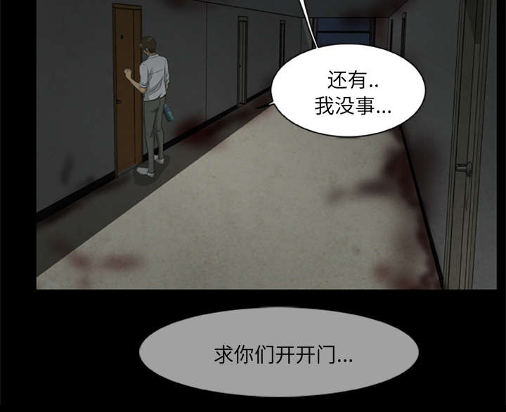 《人造尸劫》第28话 第13页