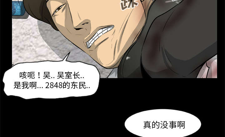 《人造尸劫》第28话 第29页