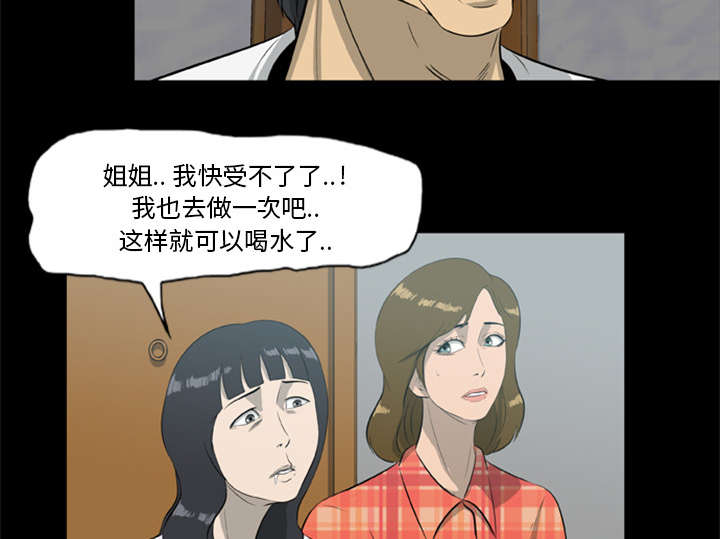 《人造尸劫》第28话 第2页
