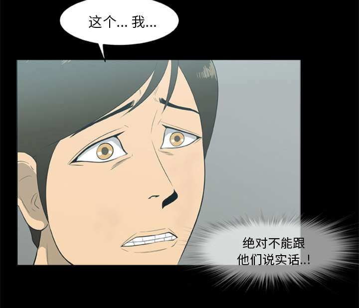 《人造尸劫》第28话 第39页