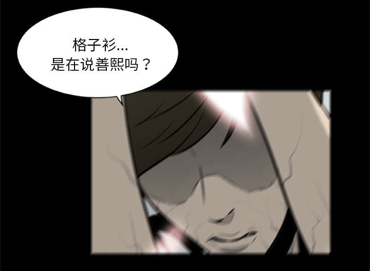 《人造尸劫》第29话 第27页