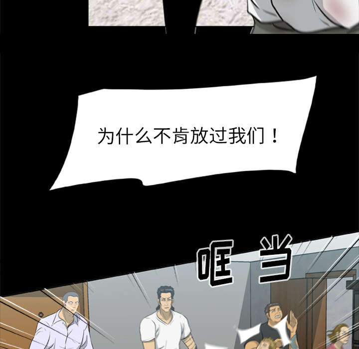 《人造尸劫》第29话 第33页