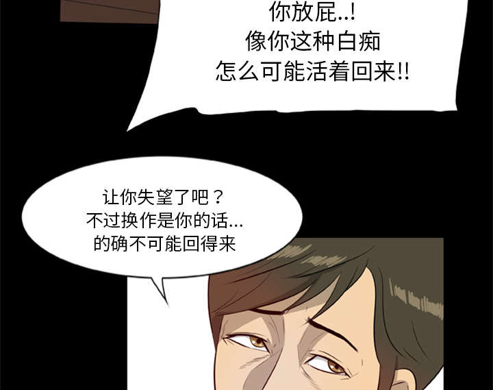 《人造尸劫》第29话 第8页