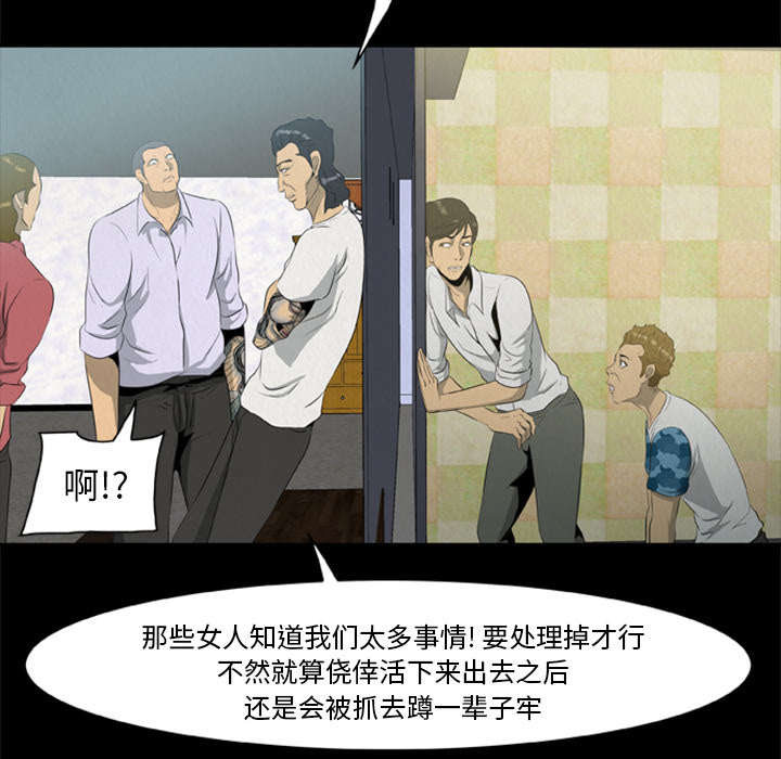 《人造尸劫》第33话 第19页