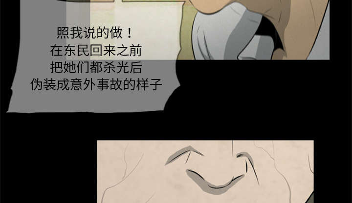 《人造尸劫》第33话 第21页