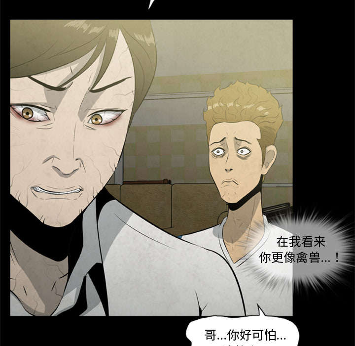 《人造尸劫》第33话 第23页