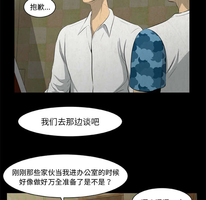 《人造尸劫》第33话 第25页