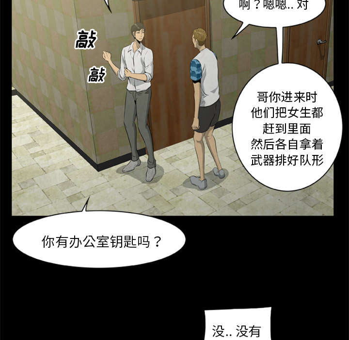 《人造尸劫》第33话 第26页