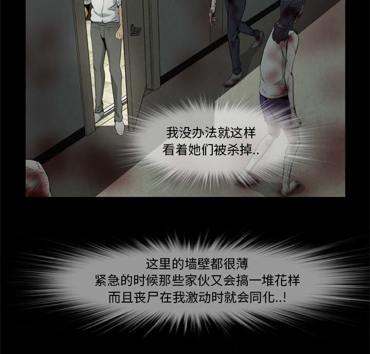 《人造尸劫》第33话 第31页