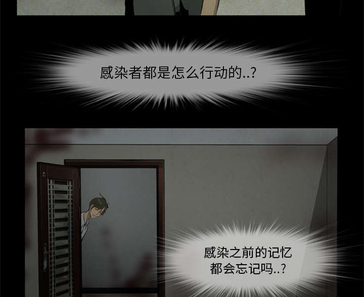 《人造尸劫》第33话 第34页