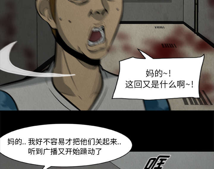 《人造尸劫》第33话 第5页