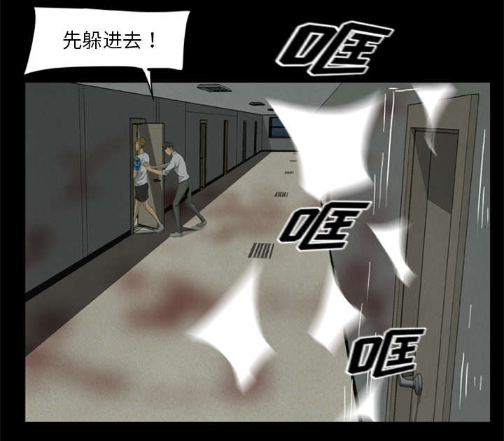 《人造尸劫》第33话 第7页