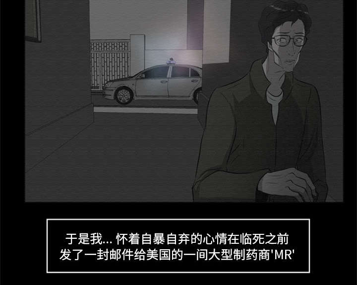 《人造尸劫》第32话 第15页
