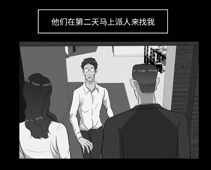 《人造尸劫》第32话 第17页