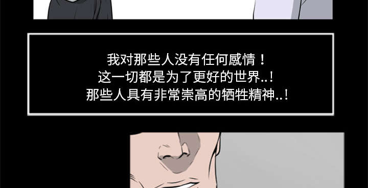 《人造尸劫》第32话 第40页