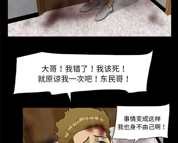 《人造尸劫》第31话 第15页