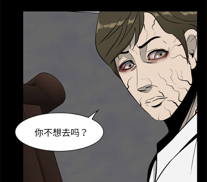 《人造尸劫》第31话 第19页