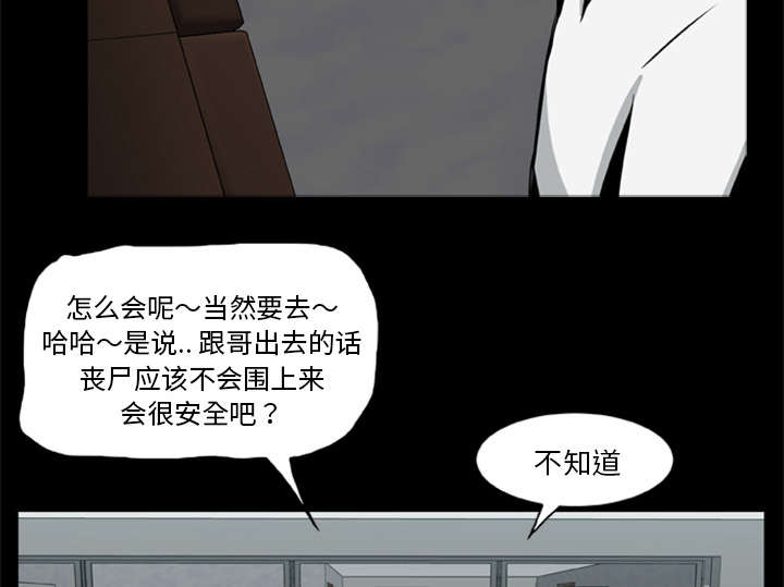 《人造尸劫》第31话 第20页