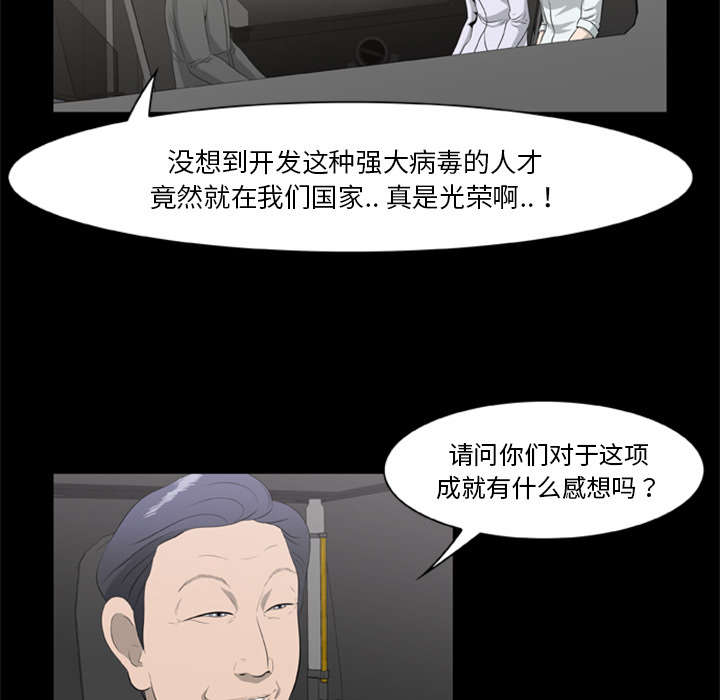 《人造尸劫》第31话 第26页