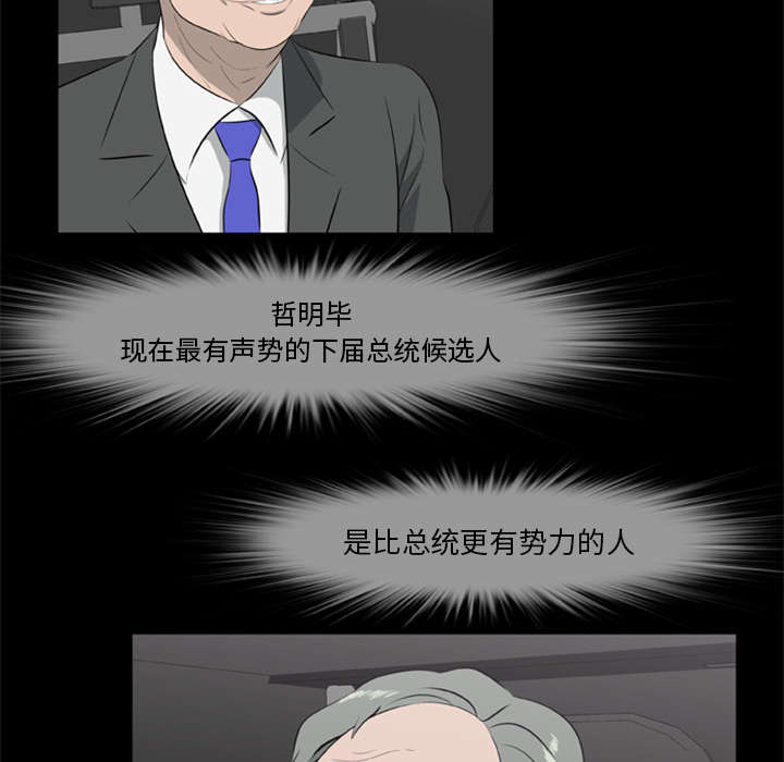 《人造尸劫》第31话 第27页