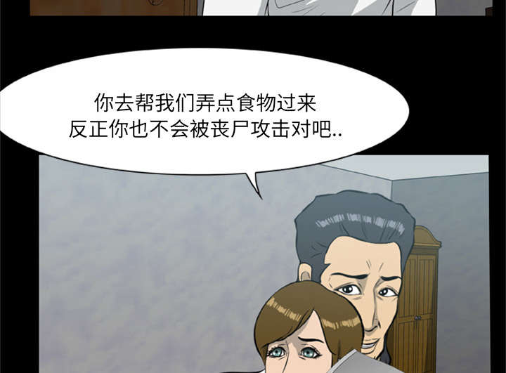 《人造尸劫》第31话 第9页