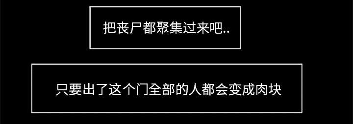 《人造尸劫》第34话 第31页
