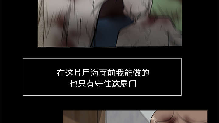 《人造尸劫》第34话 第33页