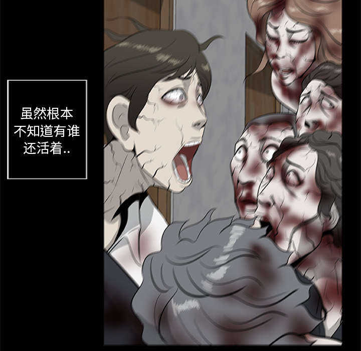 《人造尸劫》第34话 第34页