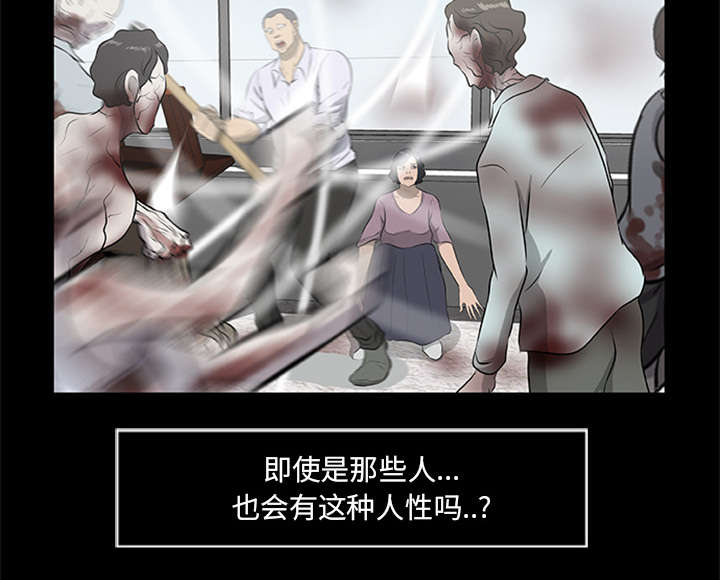 《人造尸劫》第34话 第38页