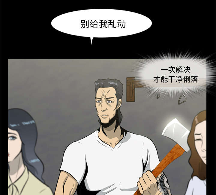 《人造尸劫》第34话 第8页