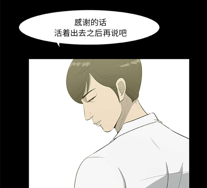 《人造尸劫》第35话 第24页