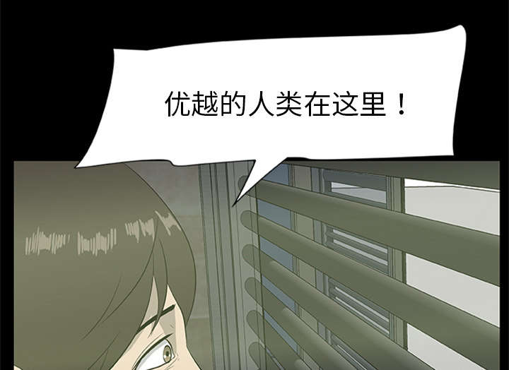 《人造尸劫》第35话 第37页
