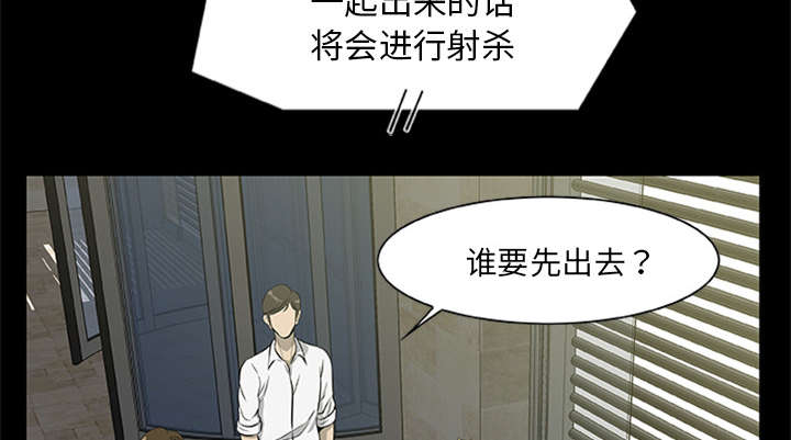 《人造尸劫》第36话 第12页