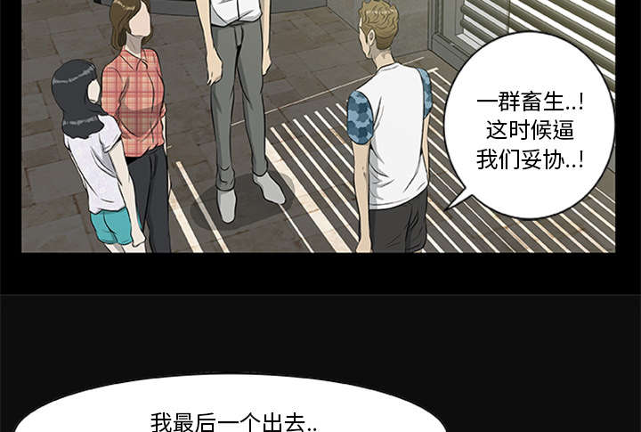 《人造尸劫》第36话 第13页