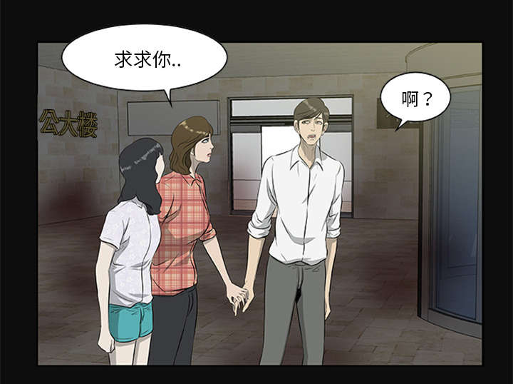 《人造尸劫》第36话 第16页