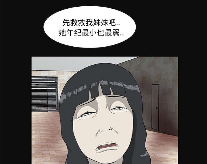 《人造尸劫》第36话 第17页