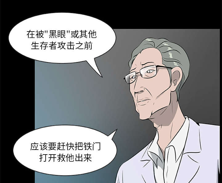 《人造尸劫》第36话 第1页