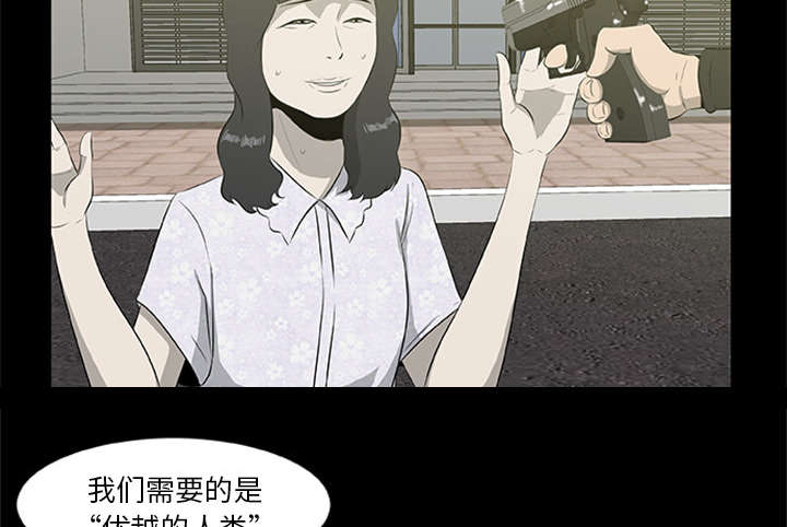 《人造尸劫》第36话 第25页