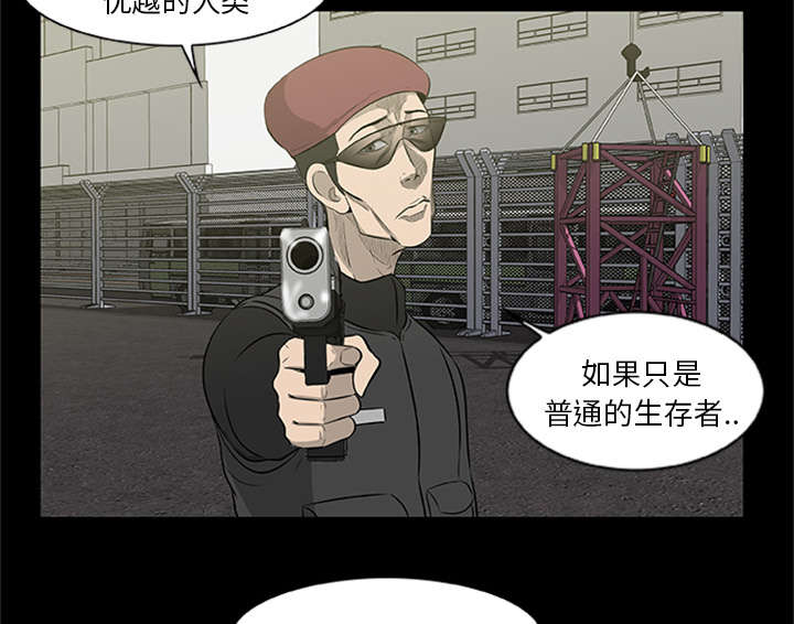 《人造尸劫》第36话 第26页