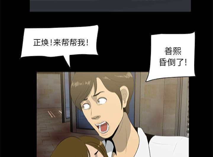 《人造尸劫》第36话 第33页