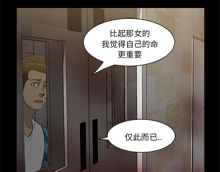 《人造尸劫》第36话 第37页