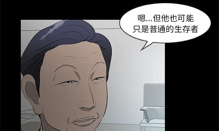 《人造尸劫》第36话 第3页