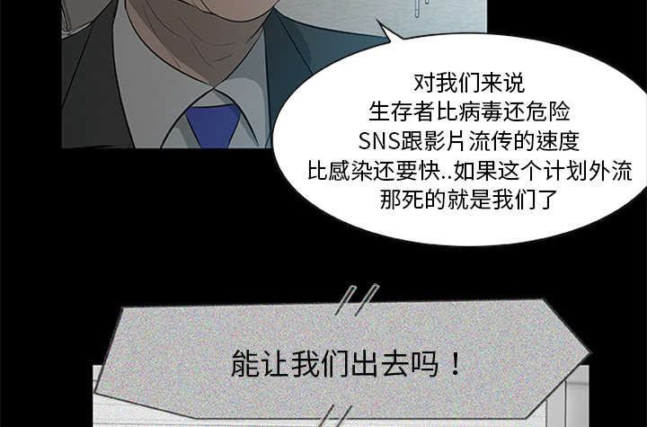 《人造尸劫》第36话 第4页