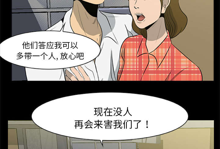 《人造尸劫》第39话 第20页